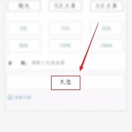 公交卡充值教程3