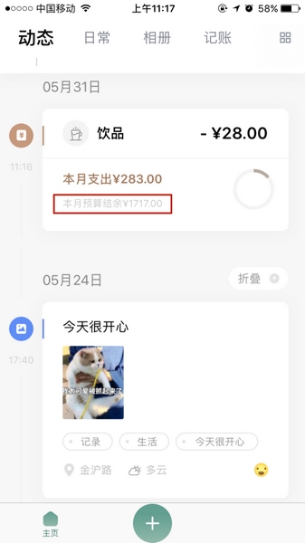 探记app预算设置教程图片3