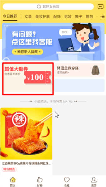 熊猫优选怎么领劵图片1