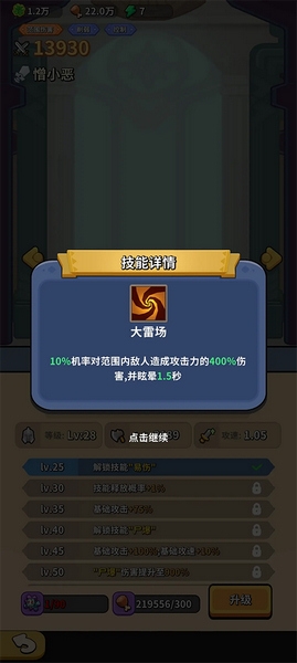 开心宝贝塔防阵容攻略图片6