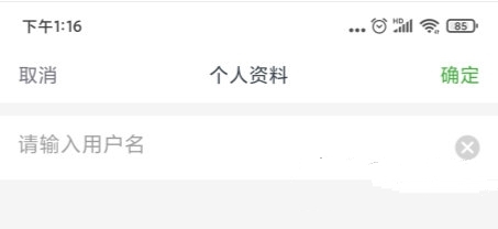 用户名修改方法介绍4