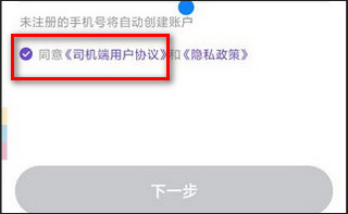 旅程约车司机端截图2
