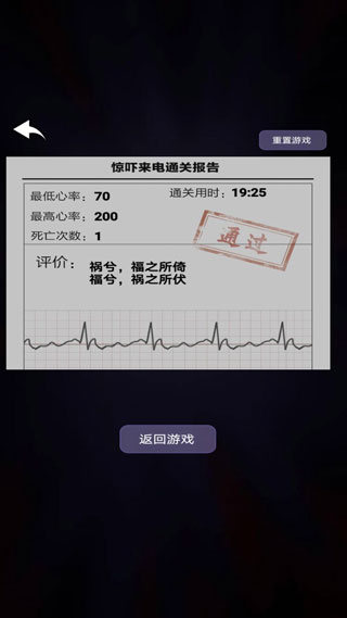 惊吓来电游戏攻略截图5