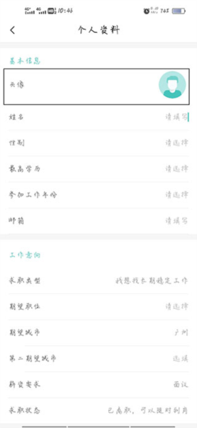广州直聘app小白求职指南图片3