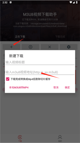 M3U8下载器怎么批量下载
