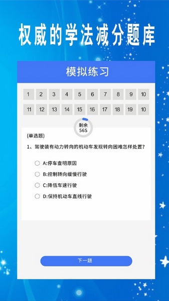 学法减分题库大全app截图