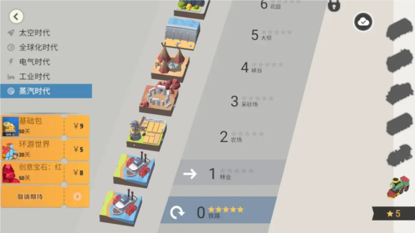 铁路规划新星图片1