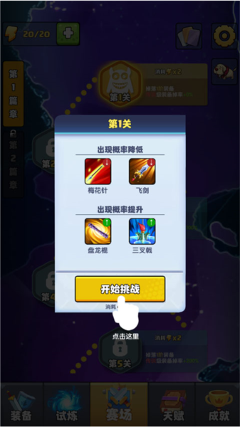 我只是一个球新手攻略图片2