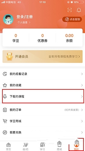课程下载方法介绍4