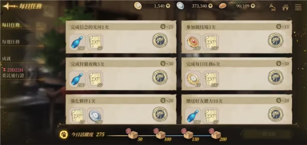 诺提里森于黎明之前游戏攻略截图16