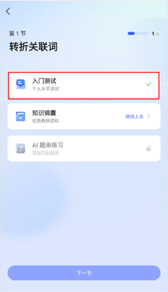 一起公考AI课app怎么用图片2