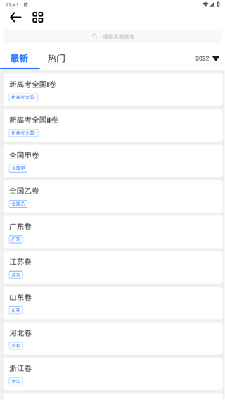 笔袋app各年全国卷在哪图片2