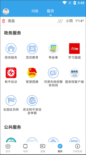 今日和平app问政服务教程