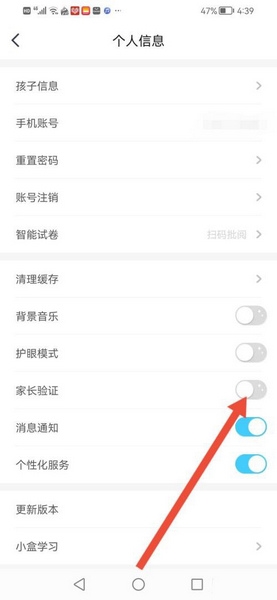 家长验证开启教程3