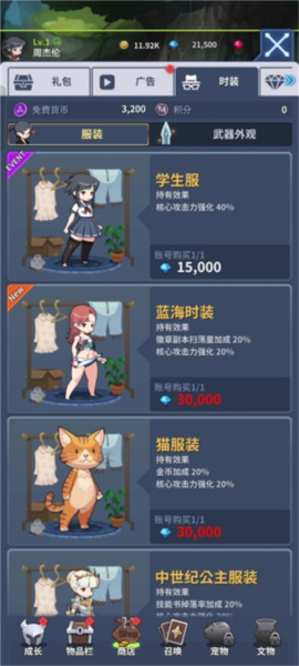 刀锋养成游戏攻略4