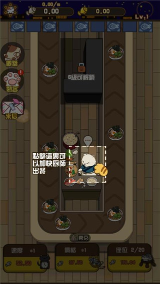 喵太郎食堂新手攻略图片1