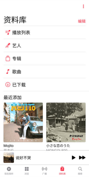Apple Music如何整理你的资料库图片1