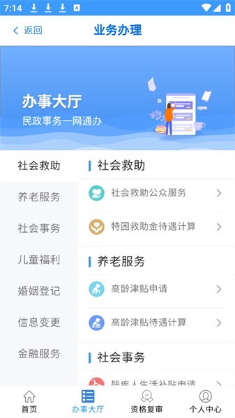青民通办app图片