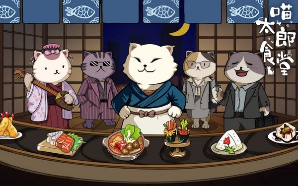 喵太郎食堂图片