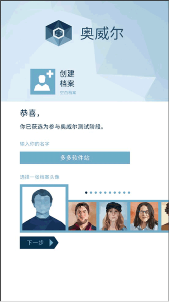 奥威尔无所遁形游戏玩法1