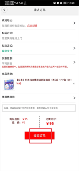 窝里快购软件截图14