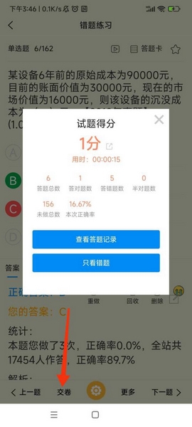 魔考大师专业版错题重做教程图片4