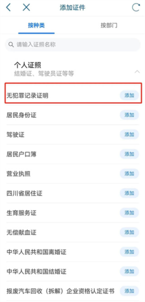 四川天府健康通7