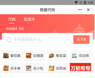 嘀达外卖怎么叫跑腿图片2