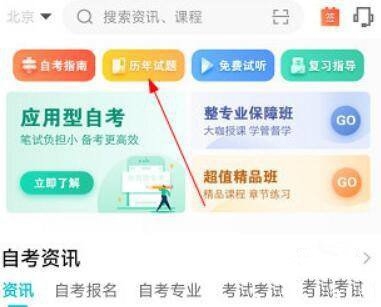 自考365刷题教程图片1