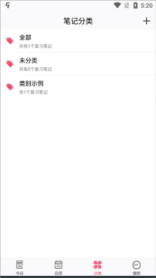复习规划笔记app使用教程图片
