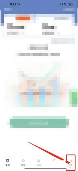 爱练字app怎么设置练字背景音乐1