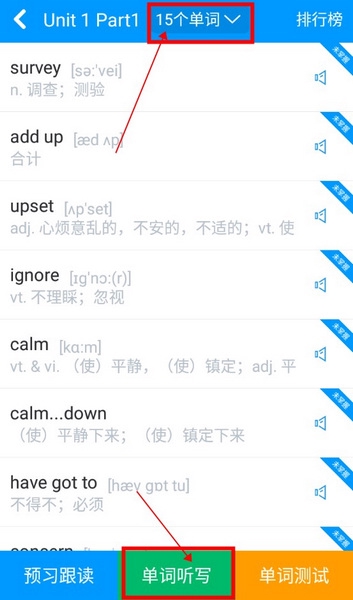 可可学霸怎么听写3