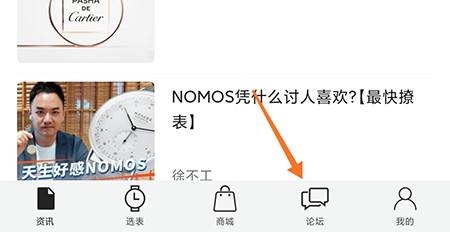 腕表之家圈子加入教程图片1