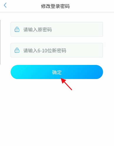登录密码修改教程4