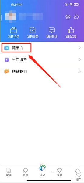 美丽武清随后拍发布教程图片2