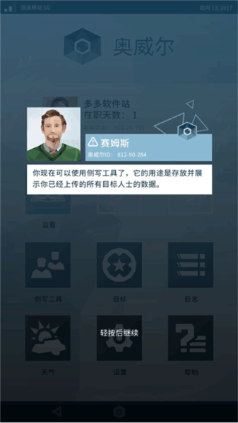 奥威尔无所遁形游戏玩法4