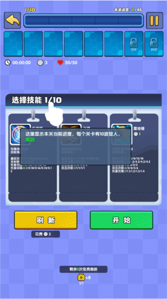 我只是一个球新手攻略图片3