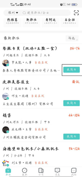 广州直聘app小白求职指南图片4