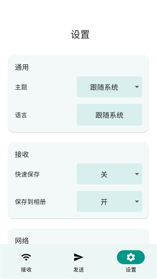 LocalSend使用教程图片6