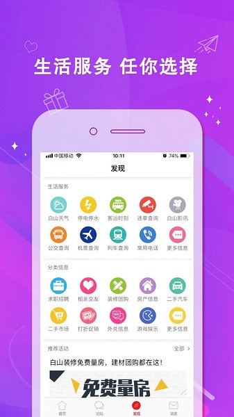 白山在线app图片1