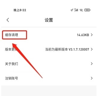 乐拼用车app怎样清除缓存3