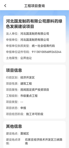 掌上石家庄app工程项目怎么查询4