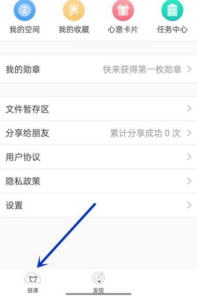 云班课app班课创建教程图片1