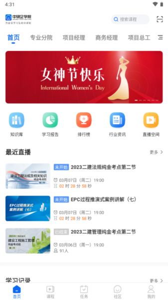 中研企课堂怎么缓存6