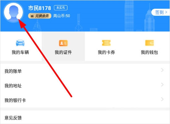 个人信息修改教程1