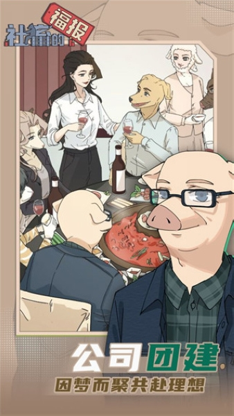 社畜的福报游戏截图1