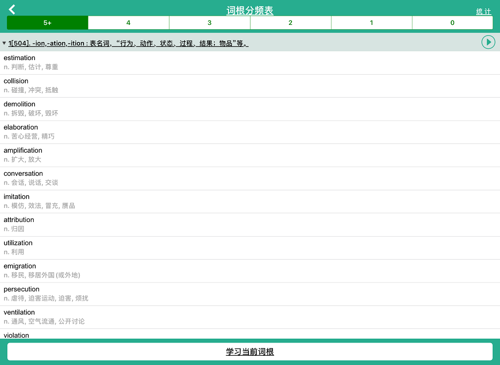 词根词缀记忆字典怎么导入单词图片5