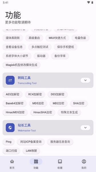 远航工具箱图片2