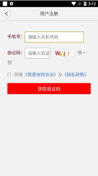 窝里快购软件截图4