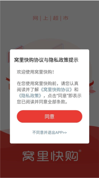 窝里快购软件截图2